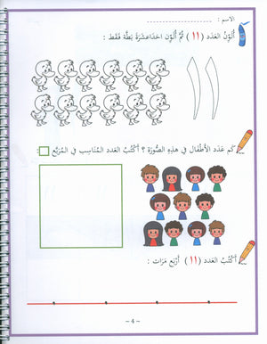 My First Letters and Words KG Part 2 - حروفي وكلماتي الأولى