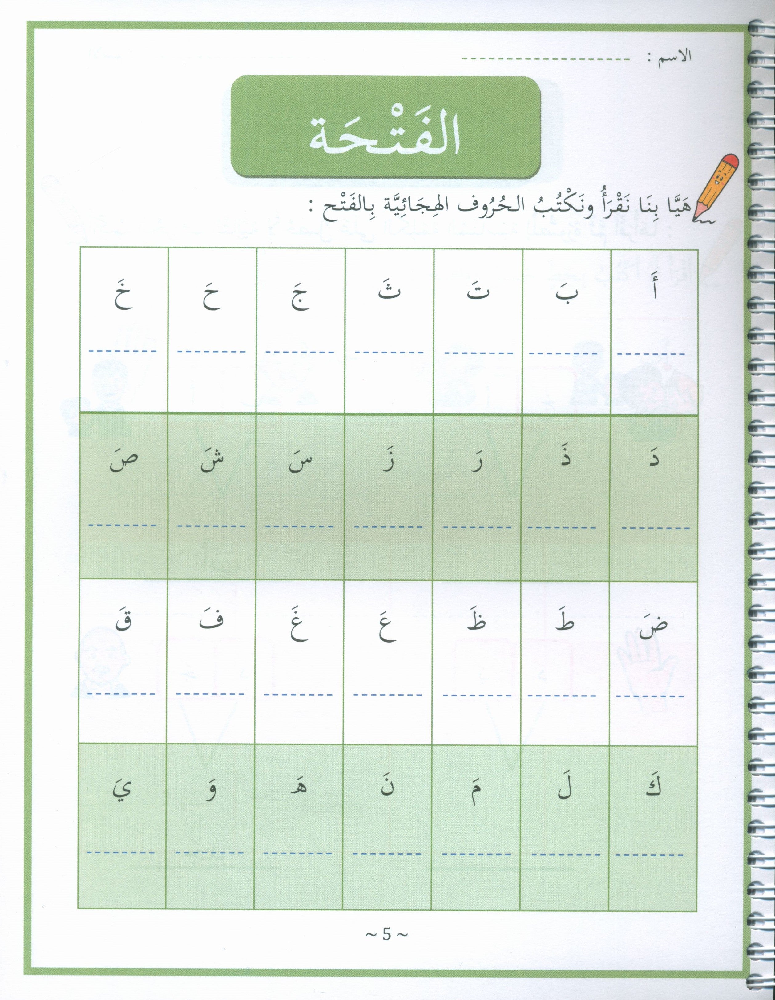 My First Letters and Words KG Part 2 - حروفي وكلماتي الأولى