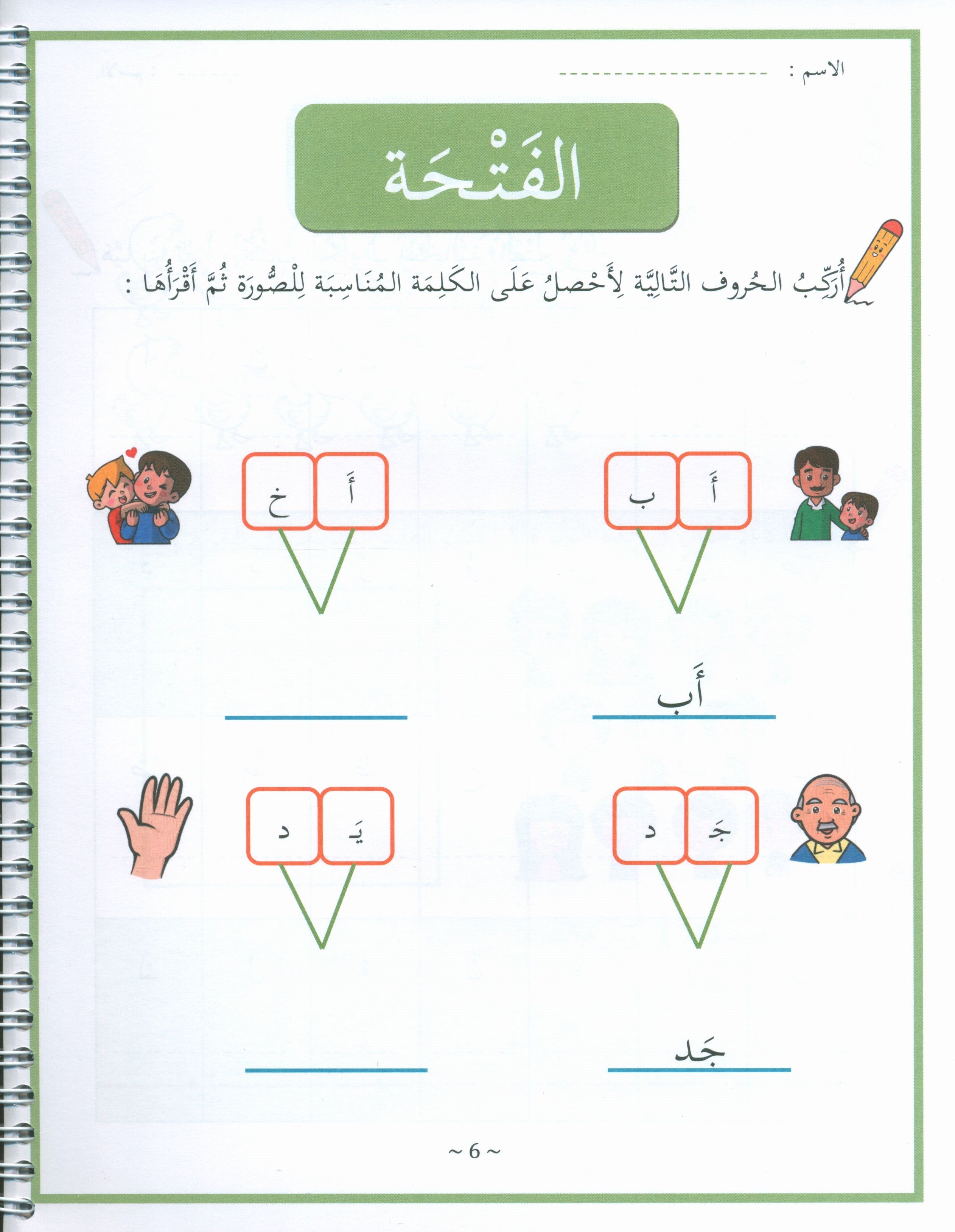 My First Letters and Words KG Part 2 - حروفي وكلماتي الأولى