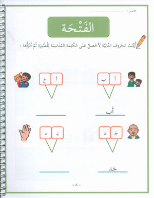 My First Letters and Words KG Part 2 - حروفي وكلماتي الأولى