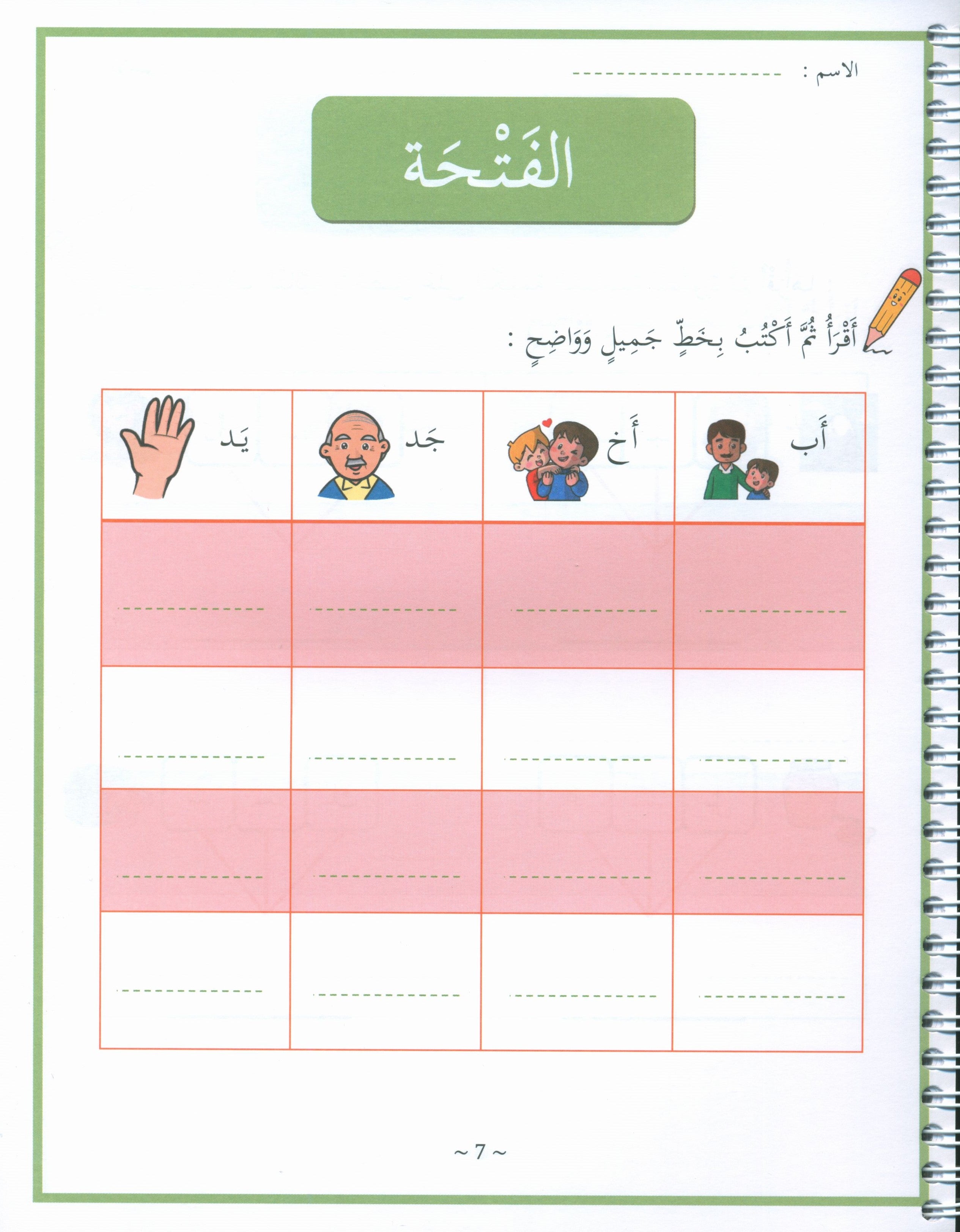 My First Letters and Words KG Part 2 - حروفي وكلماتي الأولى