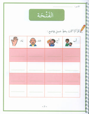 My First Letters and Words KG Part 2 - حروفي وكلماتي الأولى