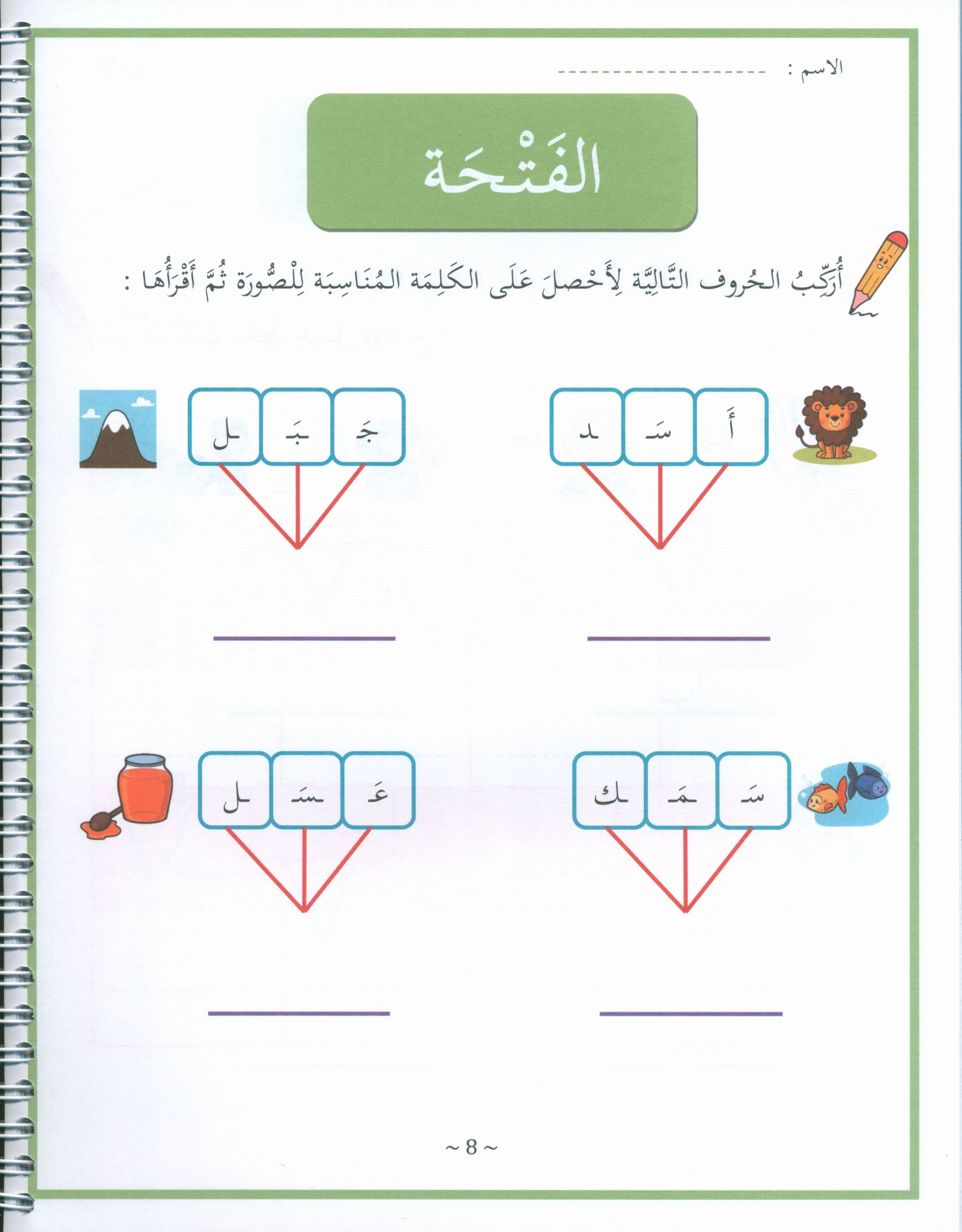 My First Letters and Words KG Part 2 - حروفي وكلماتي الأولى