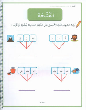 My First Letters and Words KG Part 2 - حروفي وكلماتي الأولى