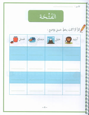 My First Letters and Words KG Part 2 - حروفي وكلماتي الأولى