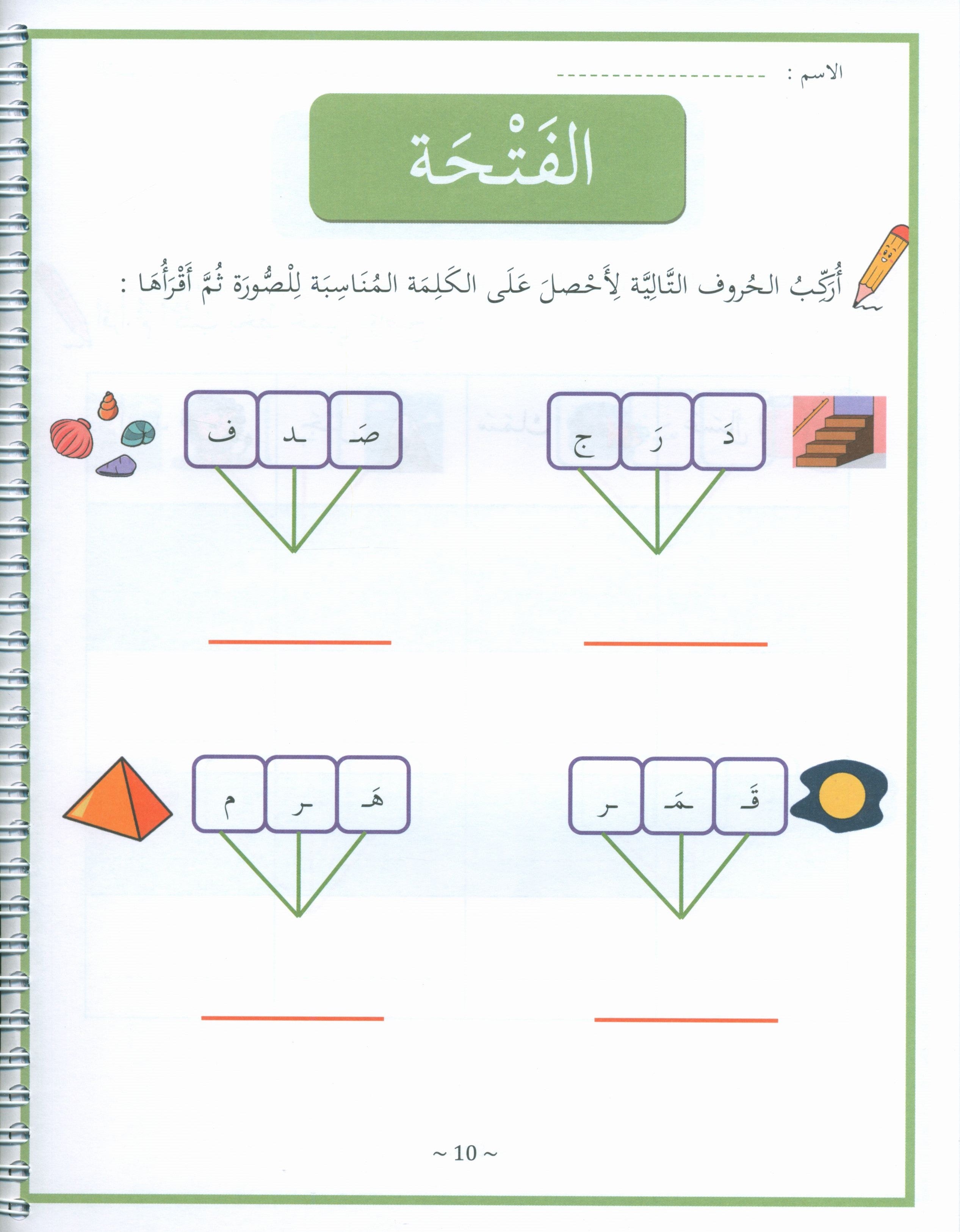 My First Letters and Words KG Part 2 - حروفي وكلماتي الأولى
