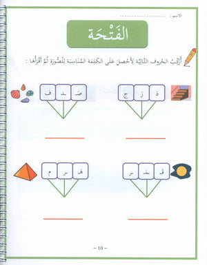 My First Letters and Words KG Part 2 - حروفي وكلماتي الأولى