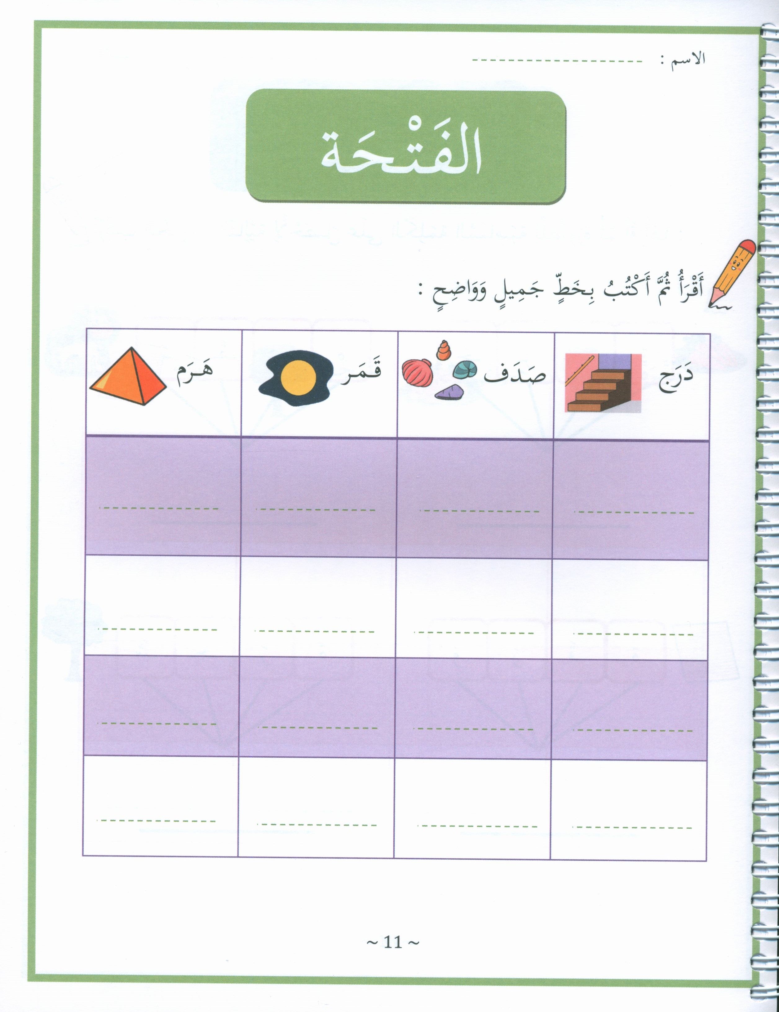 My First Letters and Words KG Part 2 - حروفي وكلماتي الأولى