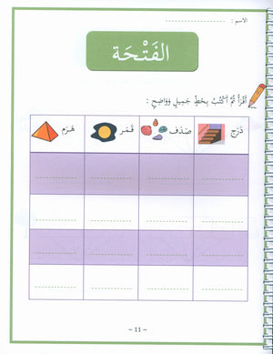 My First Letters and Words KG Part 2 - حروفي وكلماتي الأولى