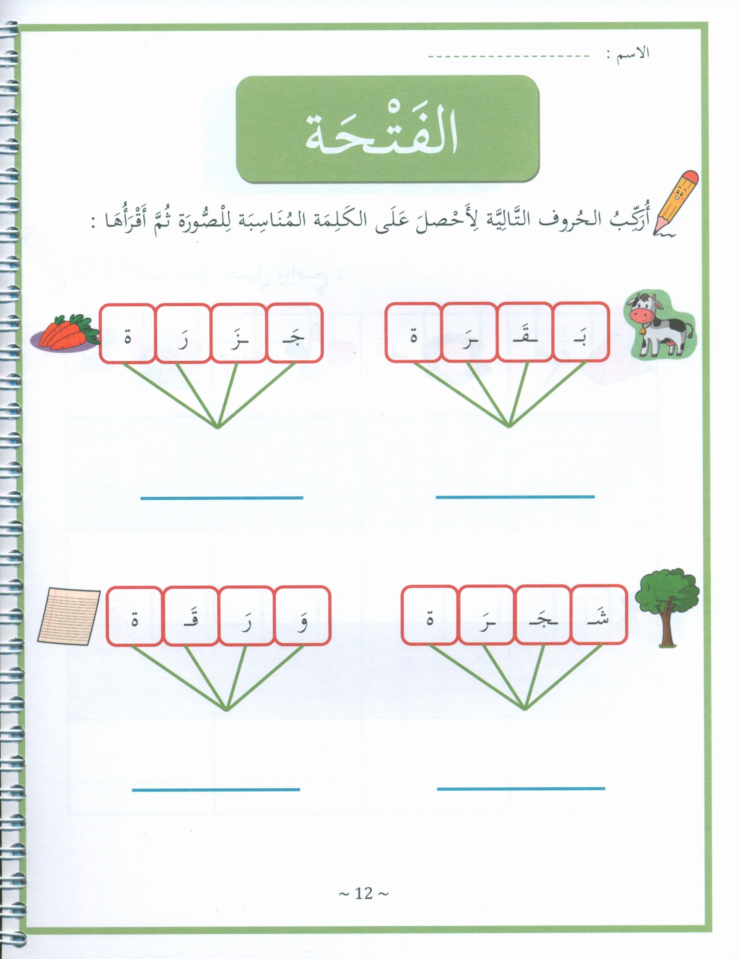 My First Letters and Words KG Part 2 - حروفي وكلماتي الأولى