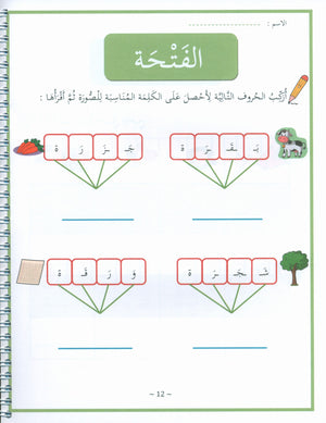 My First Letters and Words KG Part 2 - حروفي وكلماتي الأولى