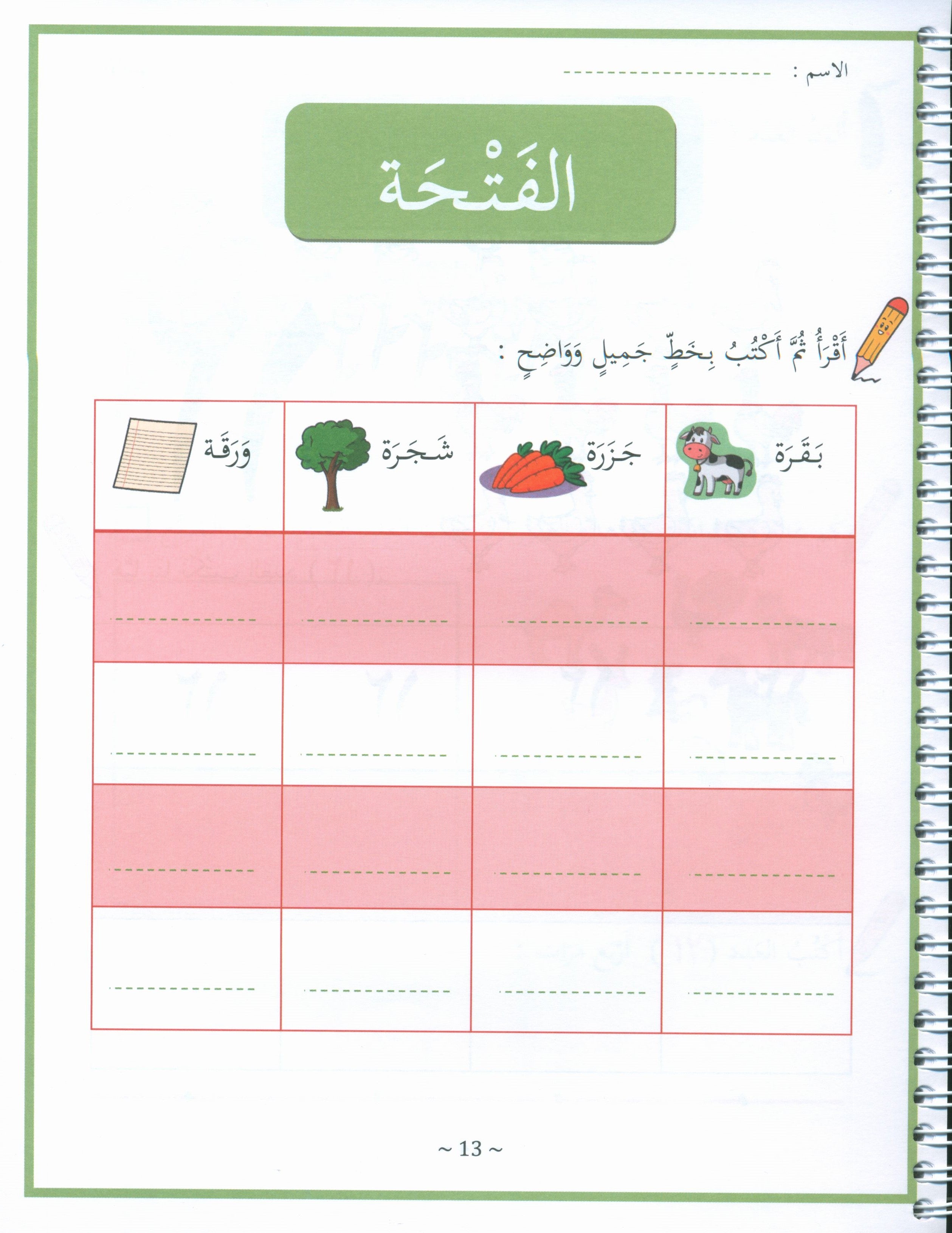 My First Letters and Words KG Part 2 - حروفي وكلماتي الأولى