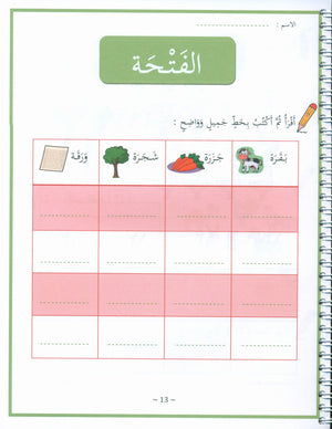 My First Letters and Words KG Part 2 - حروفي وكلماتي الأولى