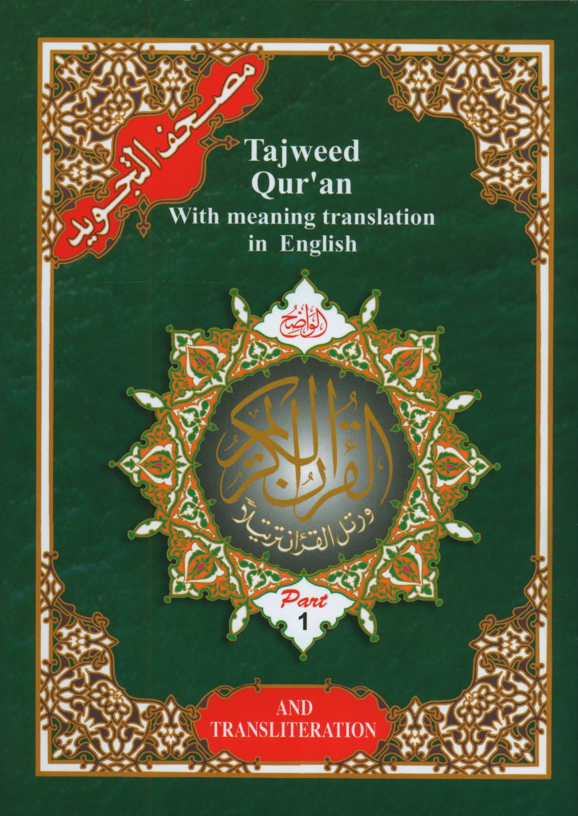 Tajweed Quran with Meanings Translation and Transliteration - 30 Parts (7