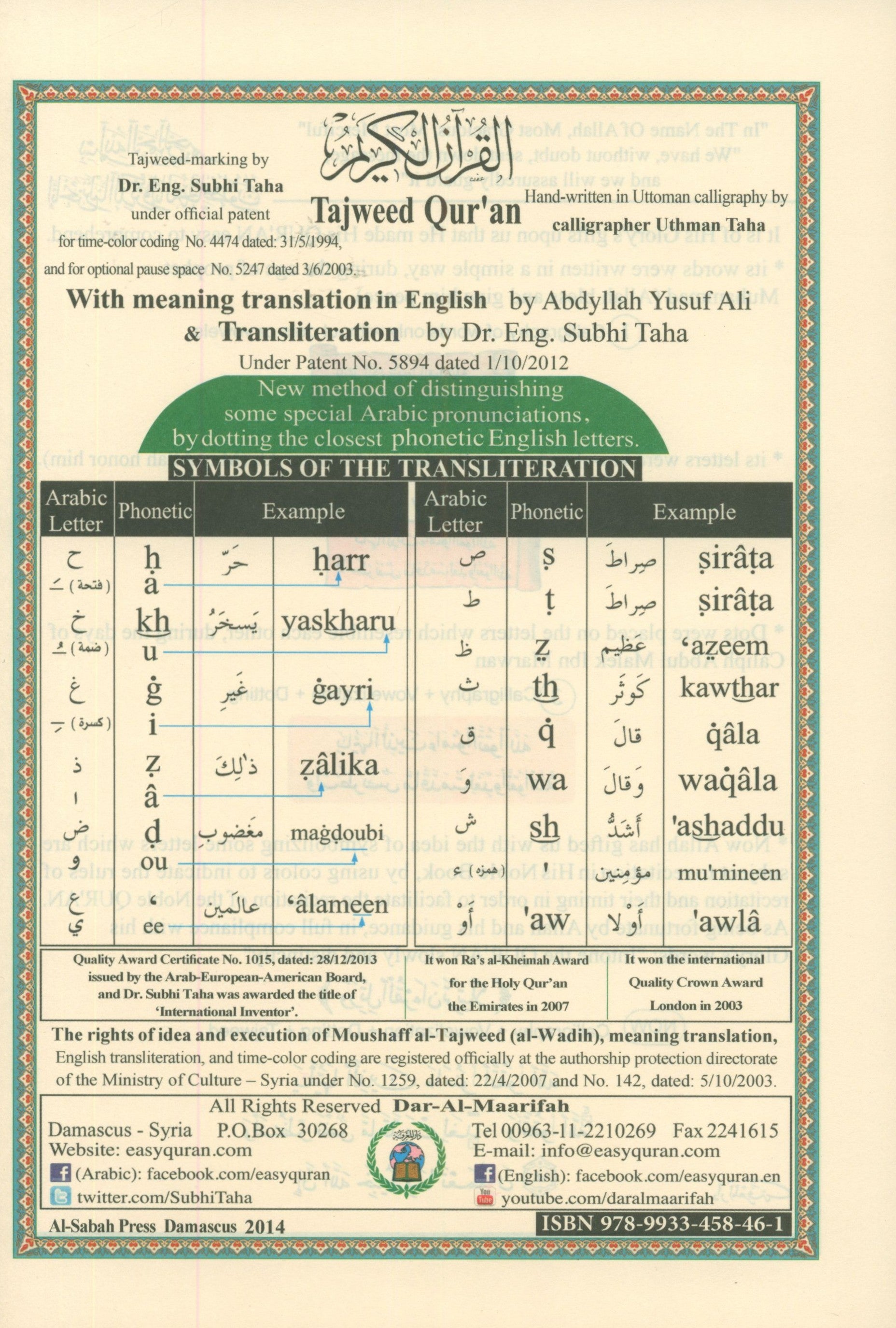 مصحف التجويد مع ترجمة المعاني والترجمة الصوتية - 30 جزء (7