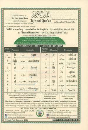 مصحف التجويد مع ترجمة المعاني والترجمة الصوتية - 30 جزء (7