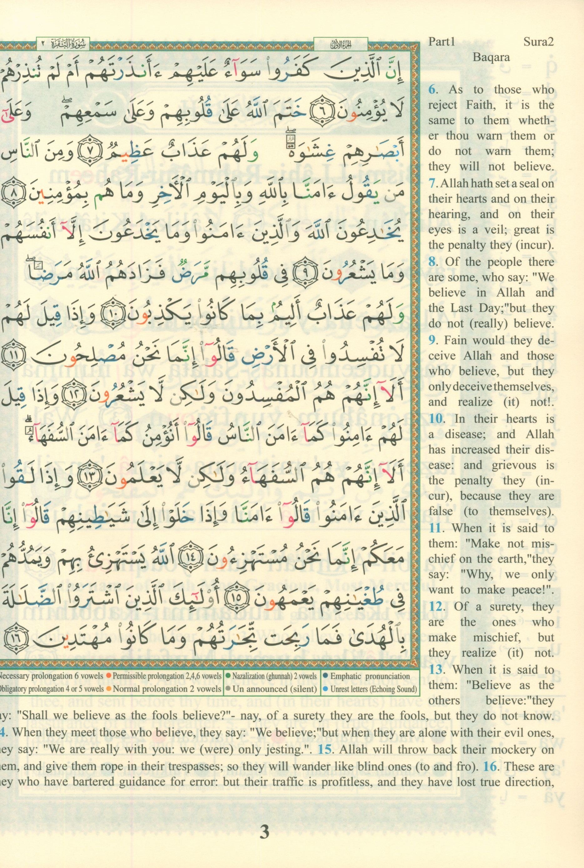 مصحف التجويد مع ترجمة المعاني والترجمة الصوتية - 30 جزء (7