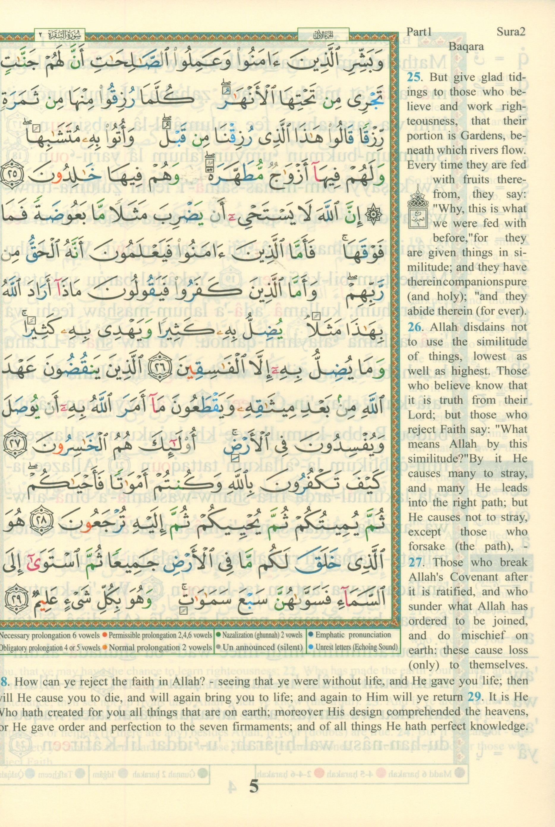 مصحف التجويد مع ترجمة المعاني والترجمة الصوتية - 30 جزء (7