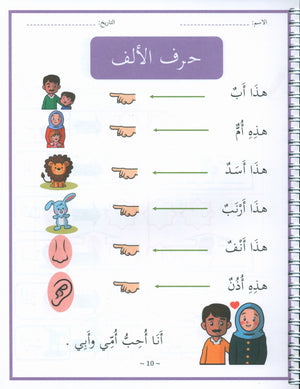 My First Letters and Words Grade 1 Part 1 - حروفي وكلماتي الأولى
