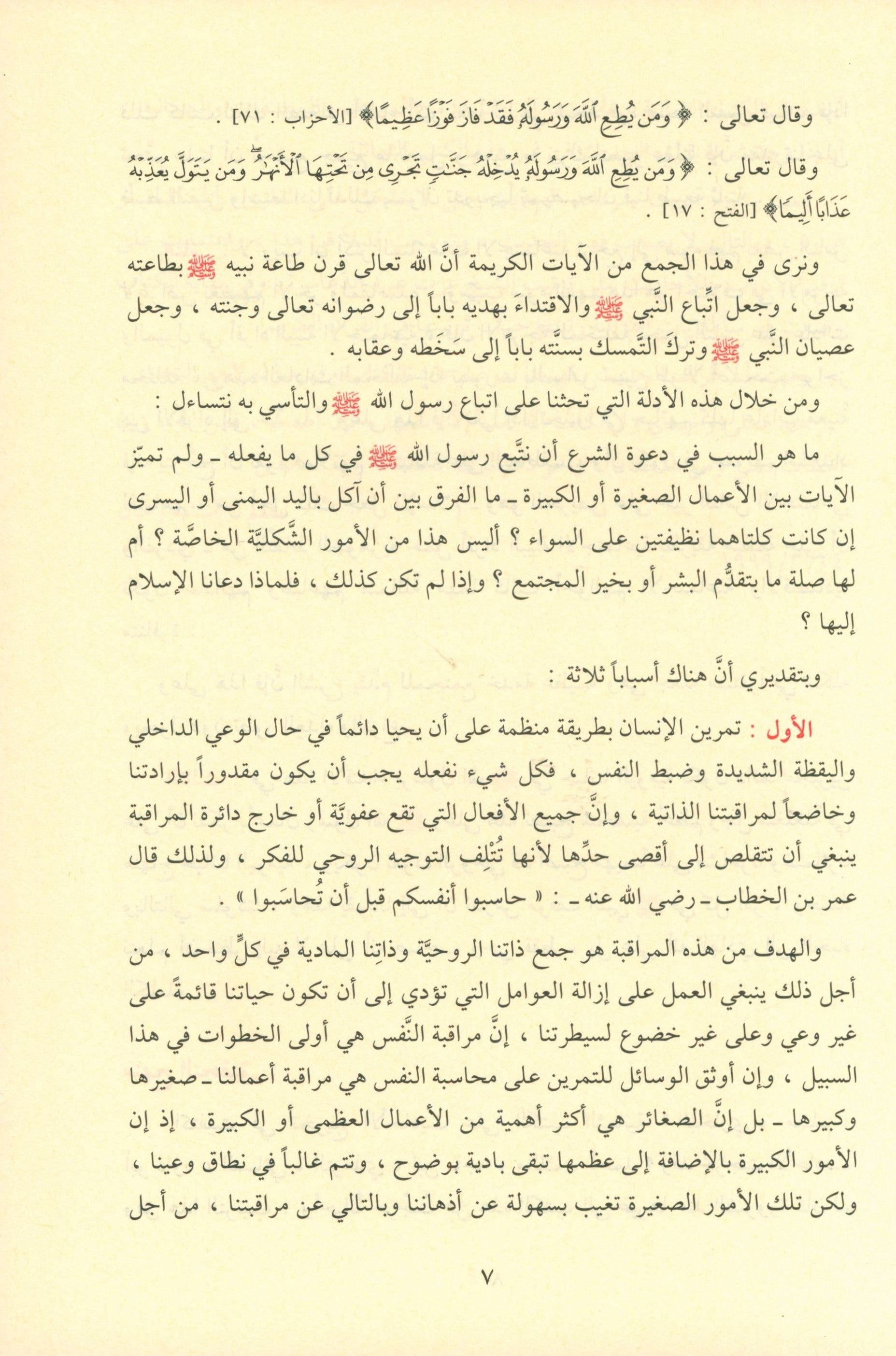 Ash-Shama'il Al-Muhammadiyah الشمائل المحمدية