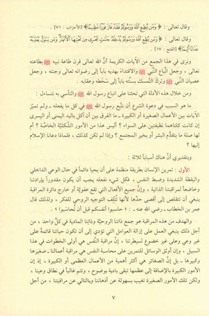 Ash-Shama'il Al-Muhammadiyah الشمائل المحمدية