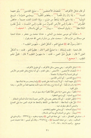 Ash-Shama'il Al-Muhammadiyah الشمائل المحمدية
