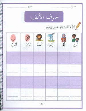 My First Letters and Words Grade 1 Part 1 - حروفي وكلماتي الأولى
