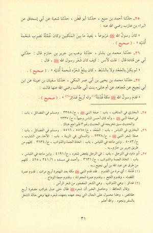 Ash-Shama'il Al-Muhammadiyah الشمائل المحمدية