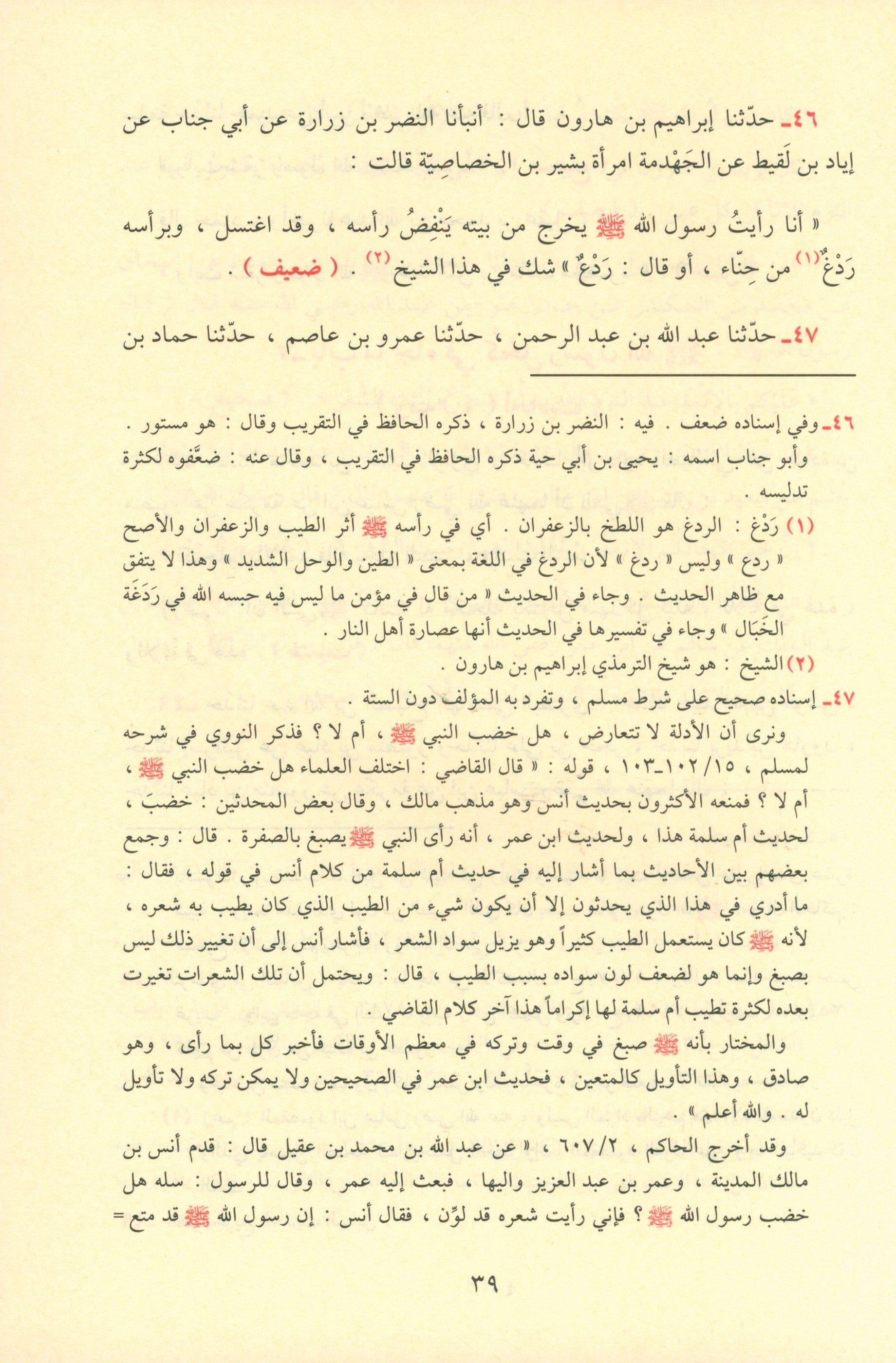 Ash-Shama'il Al-Muhammadiyah الشمائل المحمدية