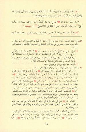 Ash-Shama'il Al-Muhammadiyah الشمائل المحمدية
