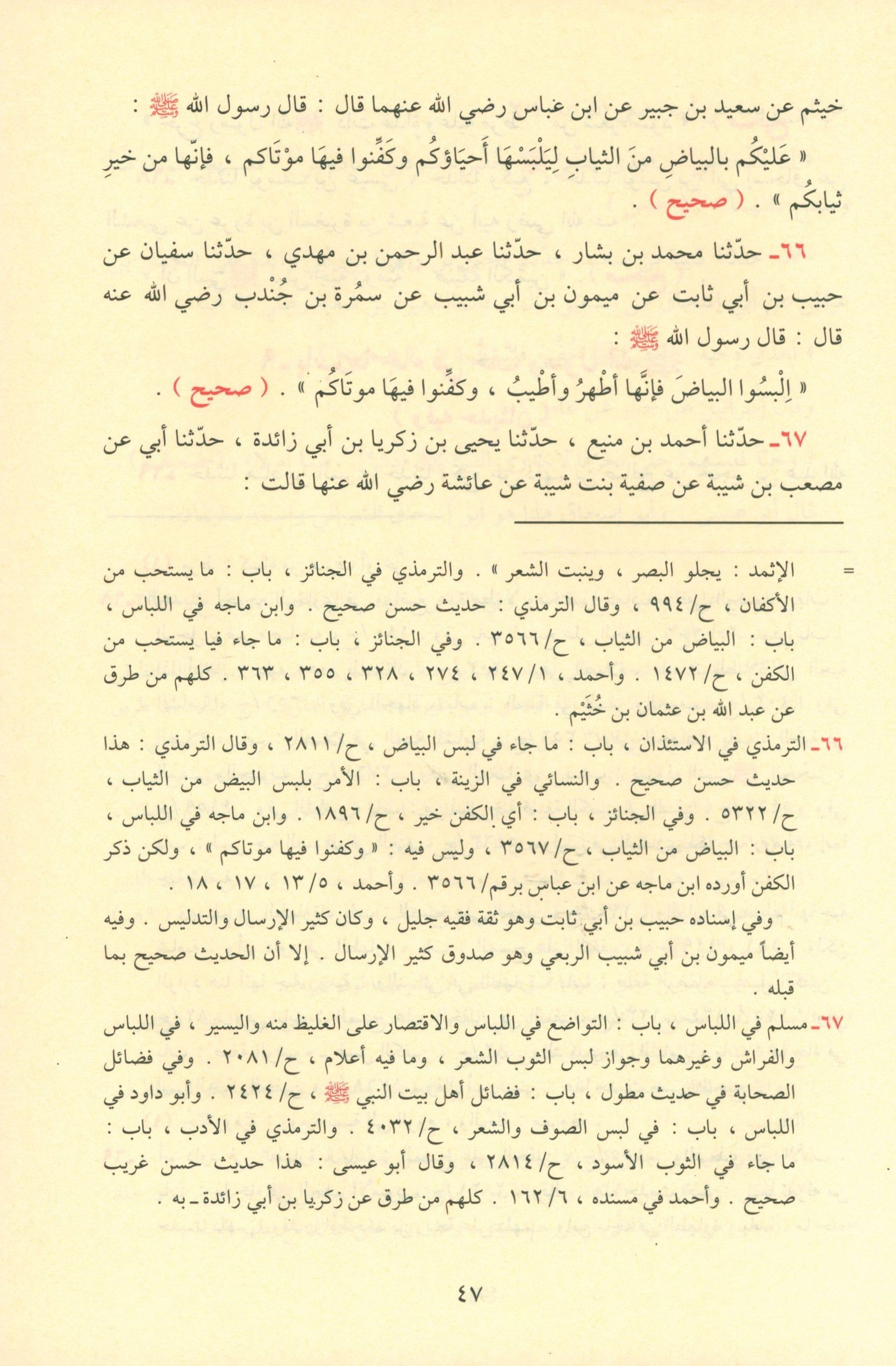 Ash-Shama'il Al-Muhammadiyah الشمائل المحمدية