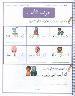 My First Letters and Words Grade 1 Part 1 - حروفي وكلماتي الأولى