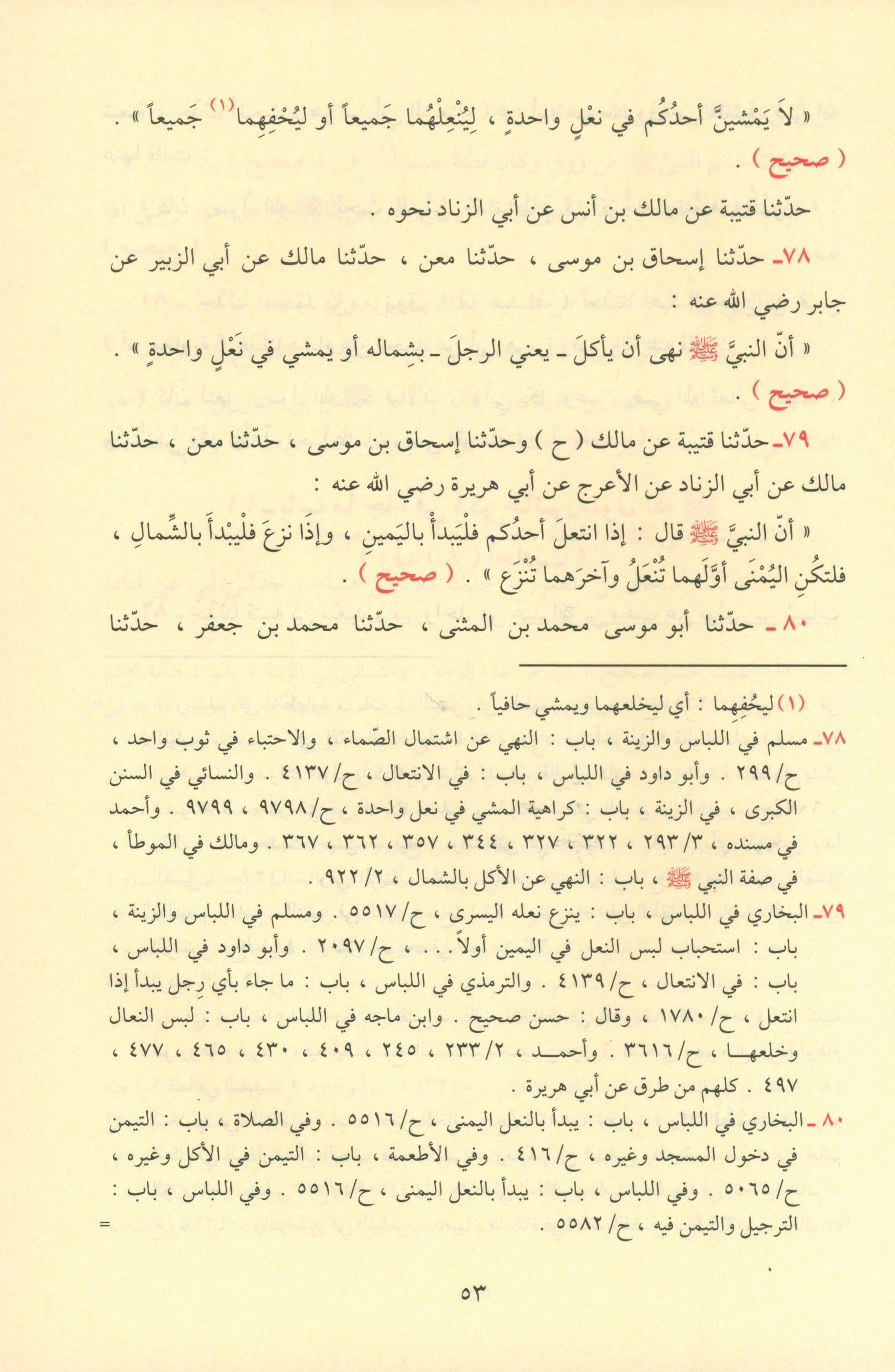 Ash-Shama'il Al-Muhammadiyah الشمائل المحمدية
