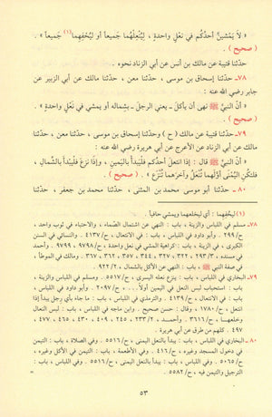 Ash-Shama'il Al-Muhammadiyah الشمائل المحمدية