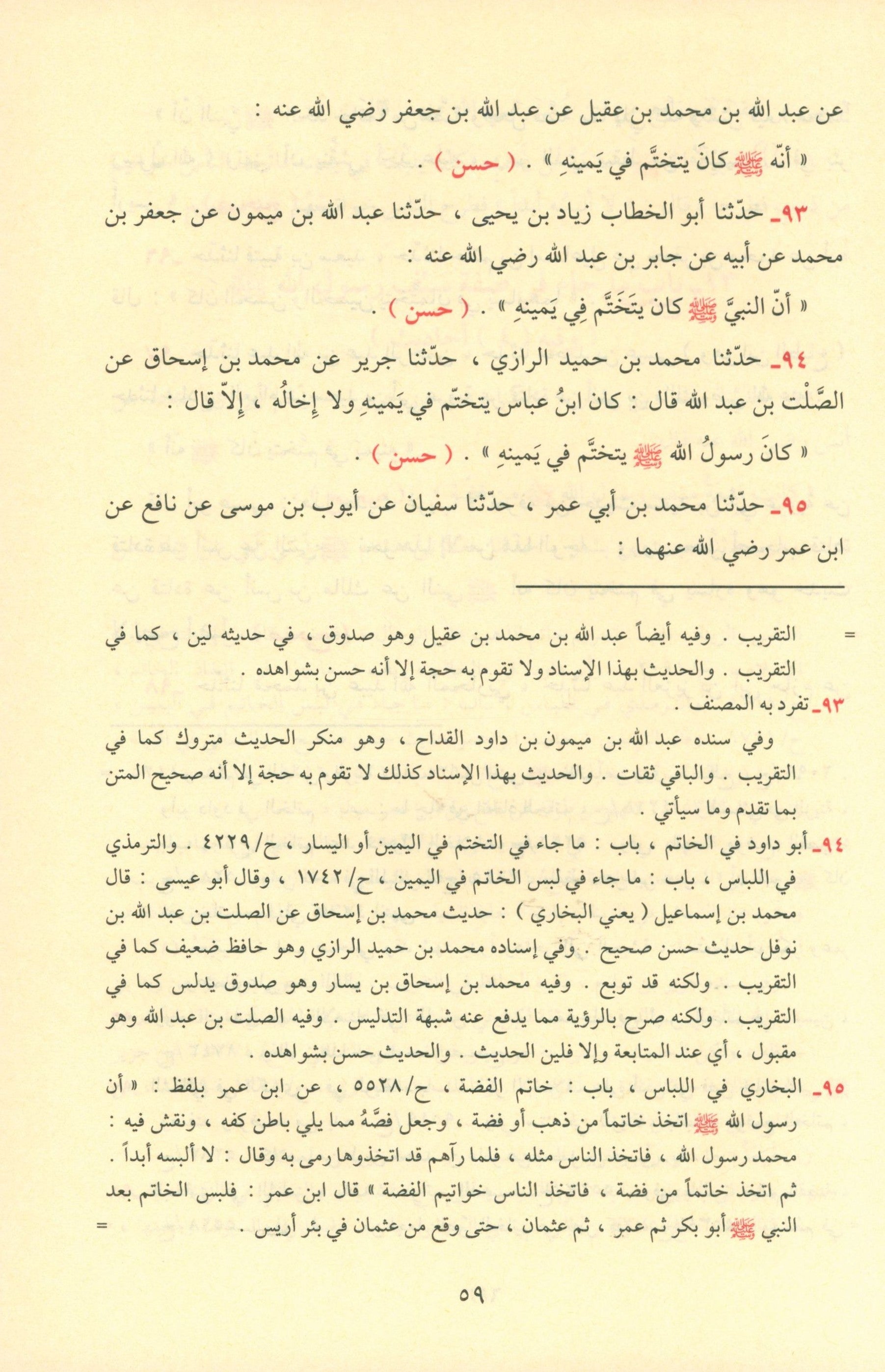 Ash-Shama'il Al-Muhammadiyah الشمائل المحمدية