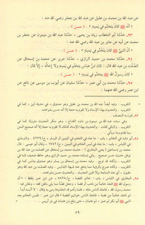 Ash-Shama'il Al-Muhammadiyah الشمائل المحمدية