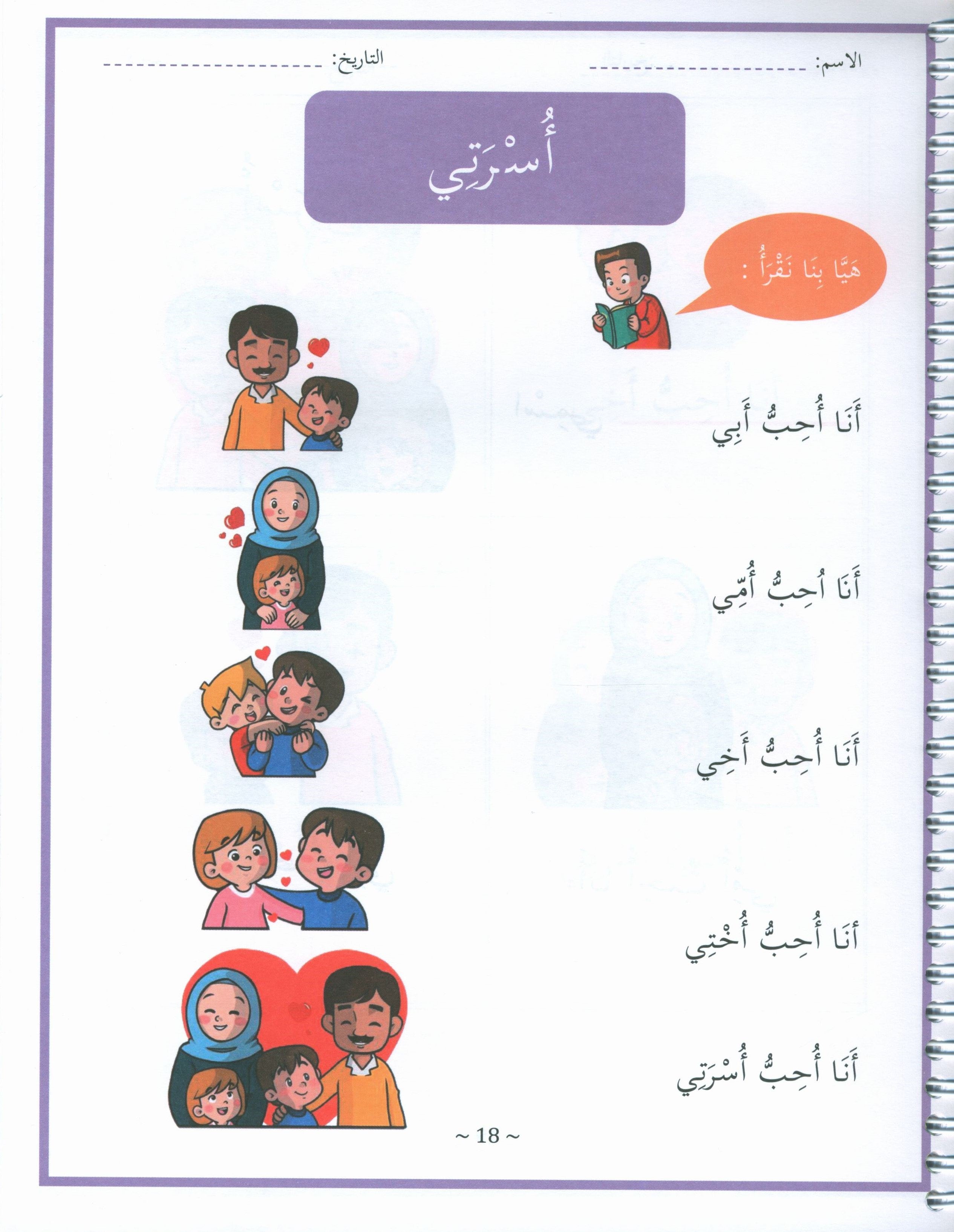 My First Letters and Words Grade 1 Part 1 - حروفي وكلماتي الأولى