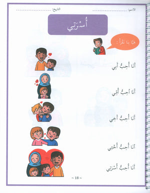 My First Letters and Words Grade 1 Part 1 - حروفي وكلماتي الأولى