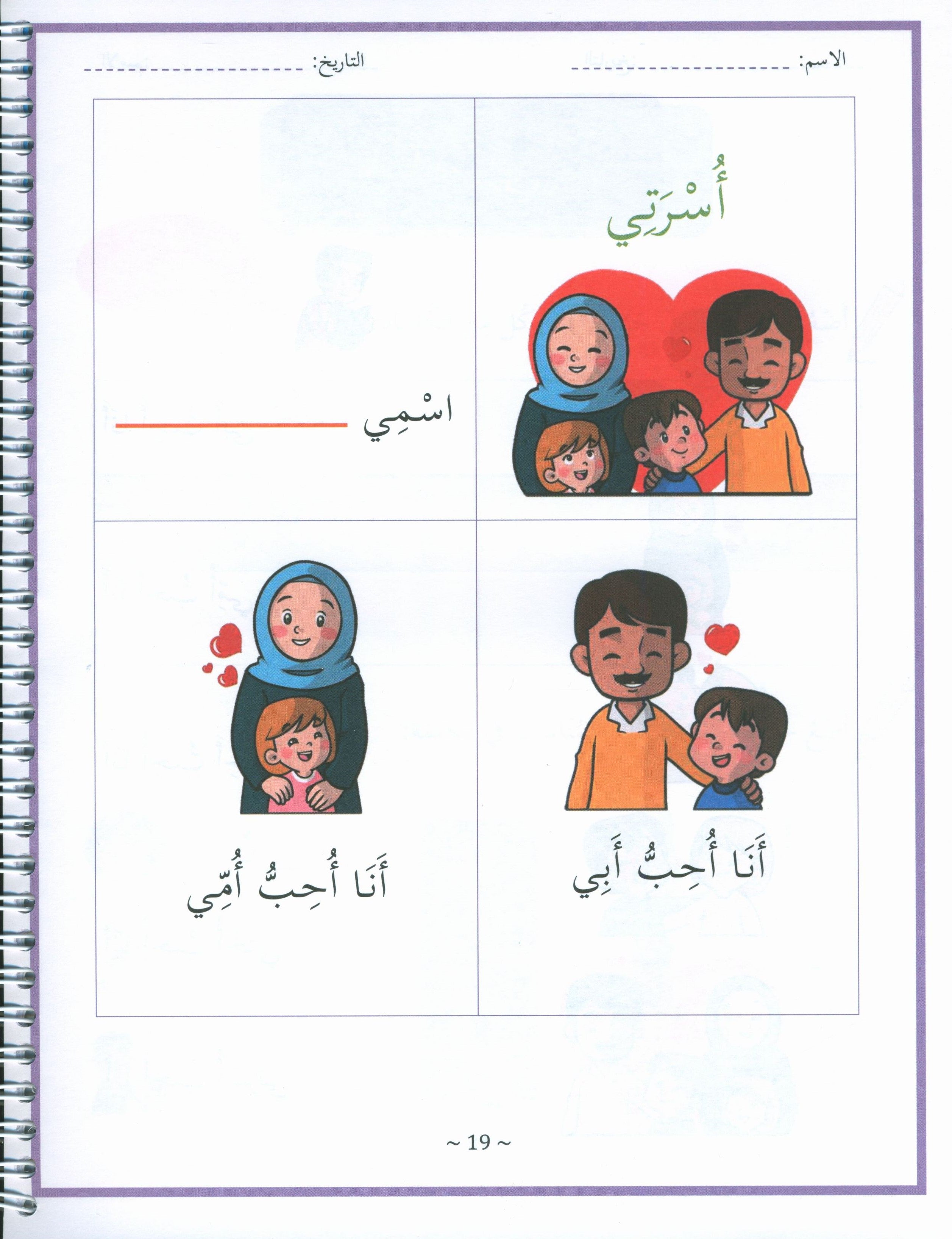 My First Letters and Words Grade 1 Part 1 - حروفي وكلماتي الأولى