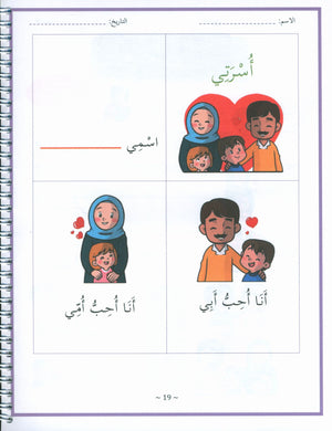My First Letters and Words Grade 1 Part 1 - حروفي وكلماتي الأولى