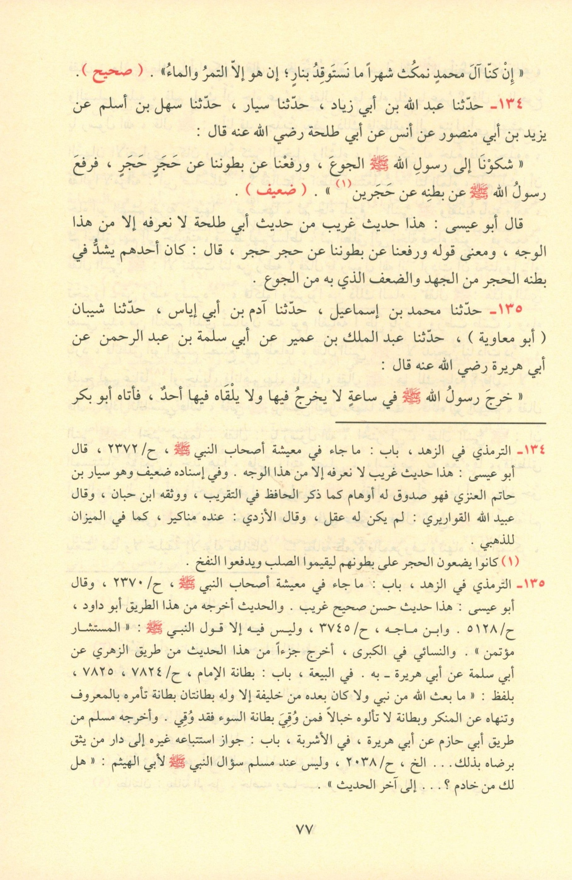 Ash-Shama'il Al-Muhammadiyah الشمائل المحمدية