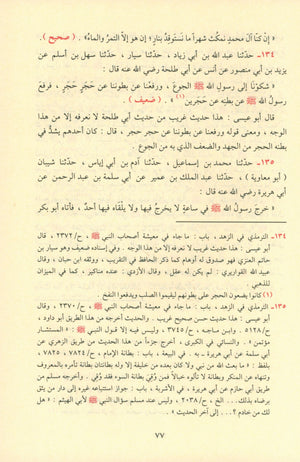 Ash-Shama'il Al-Muhammadiyah الشمائل المحمدية