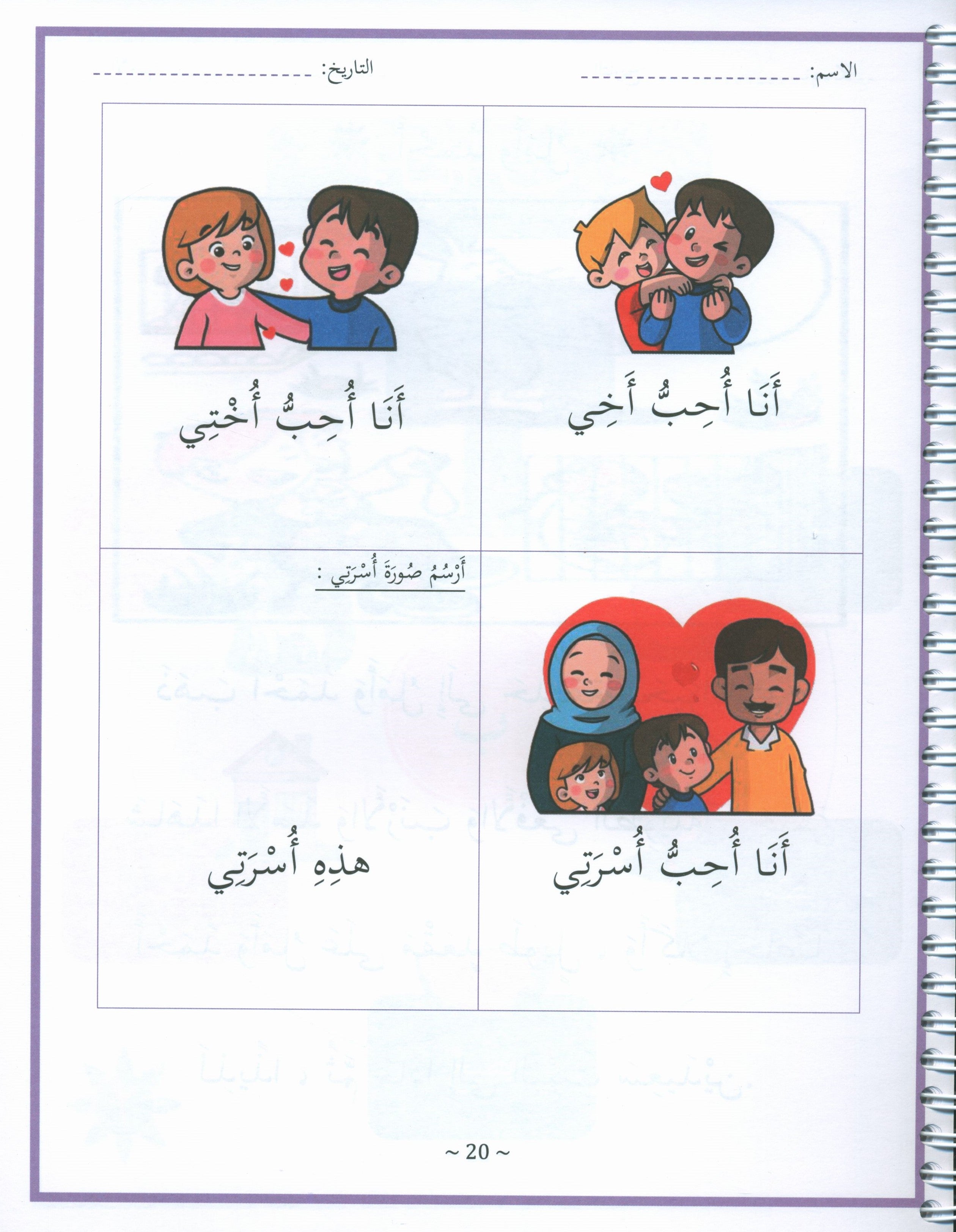 My First Letters and Words Grade 1 Part 1 - حروفي وكلماتي الأولى