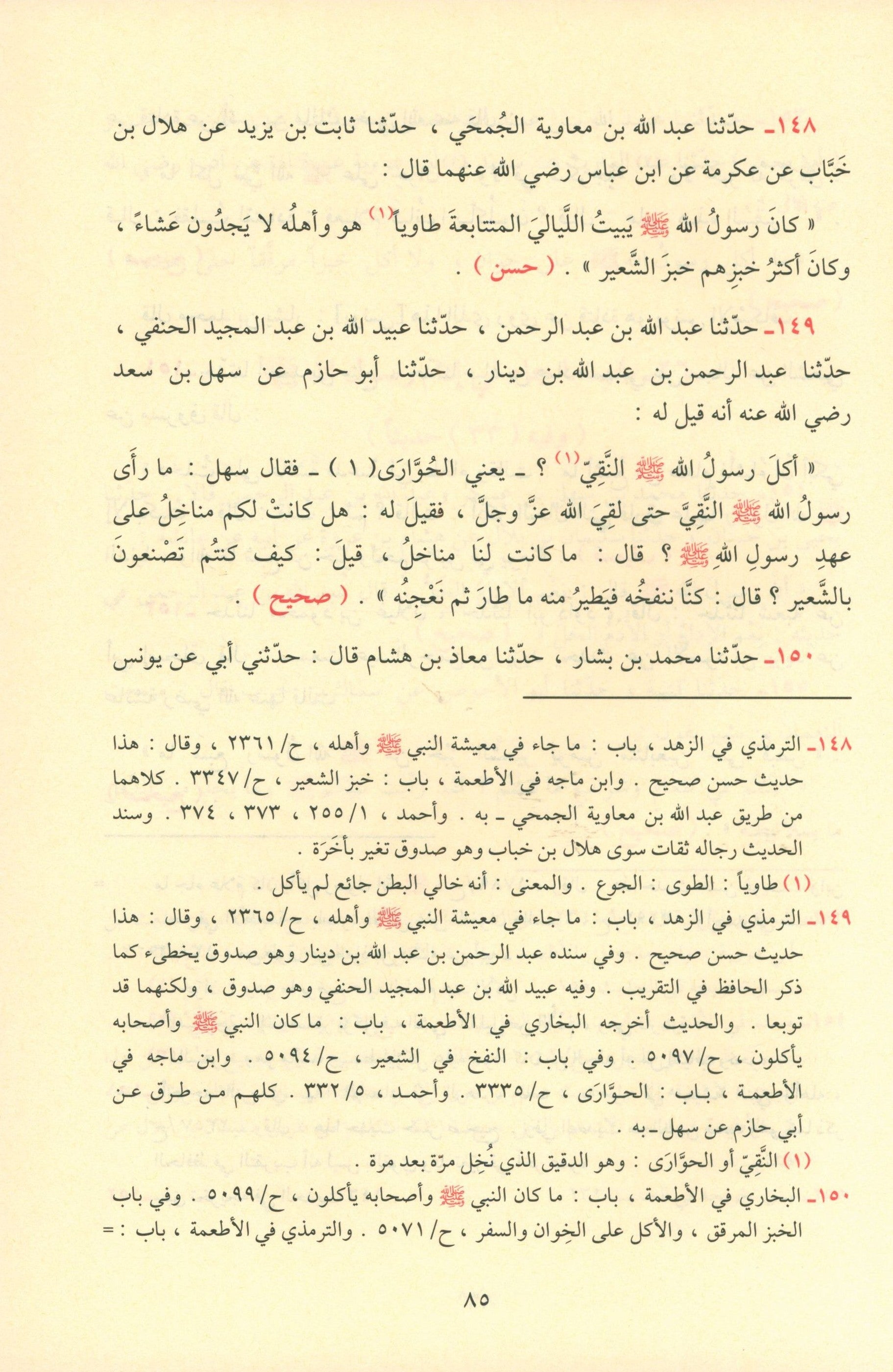 Ash-Shama'il Al-Muhammadiyah الشمائل المحمدية