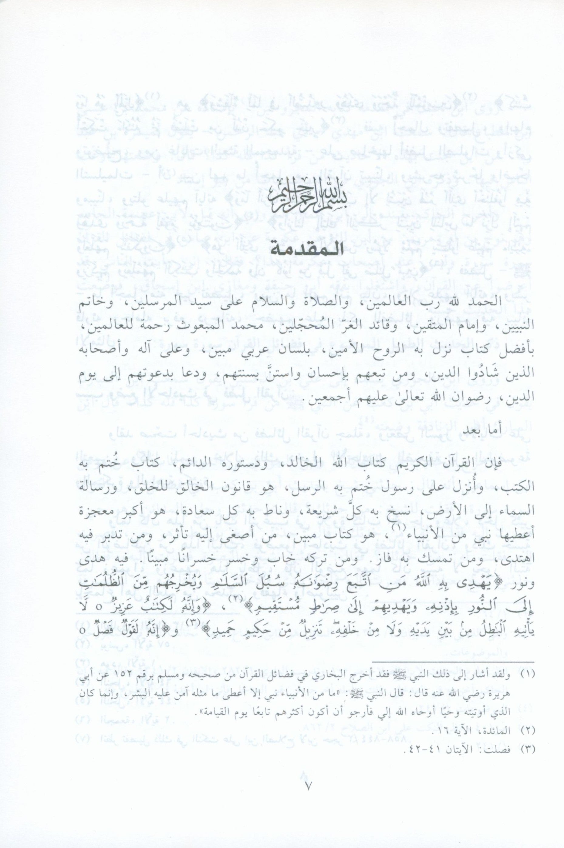 الآثار البينات في فضائل الآيات