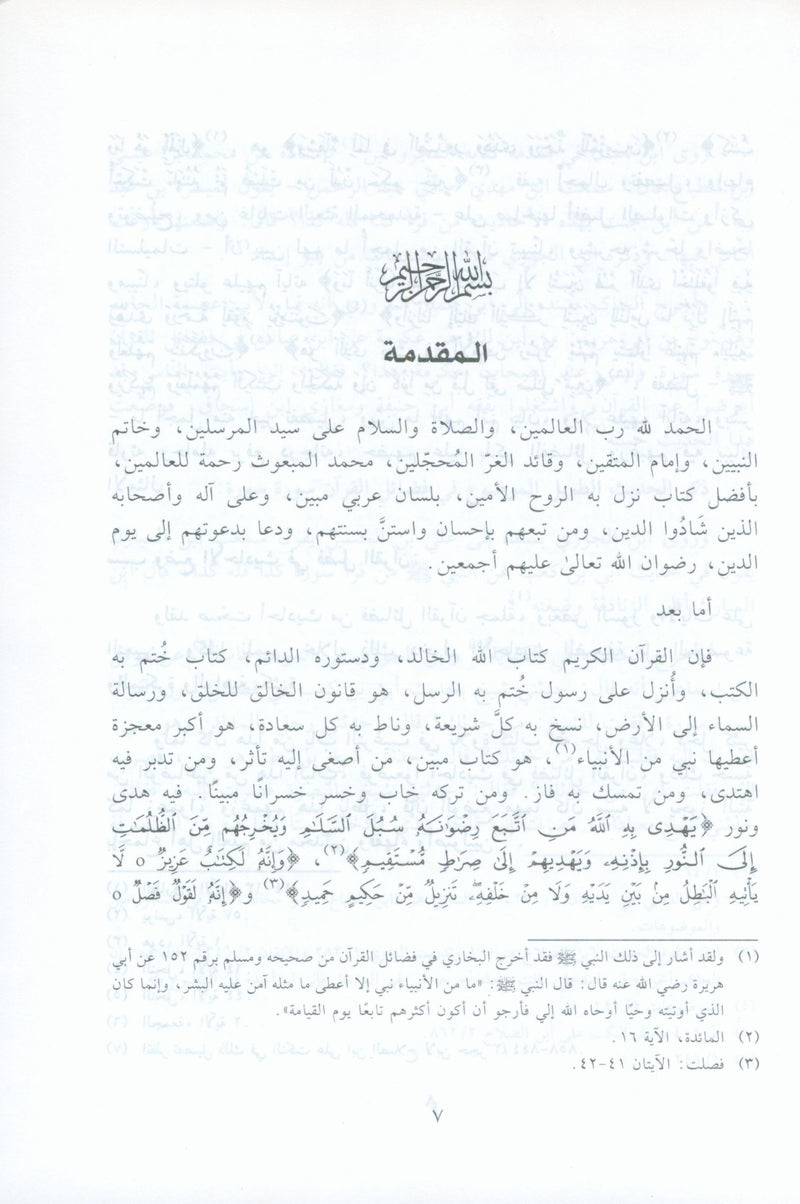 الآثار البينات في فضائل الآيات