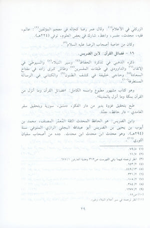 الآثار البينات في فضائل الآيات