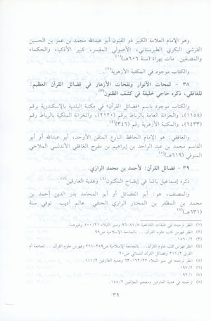الآثار البينات في فضائل الآيات