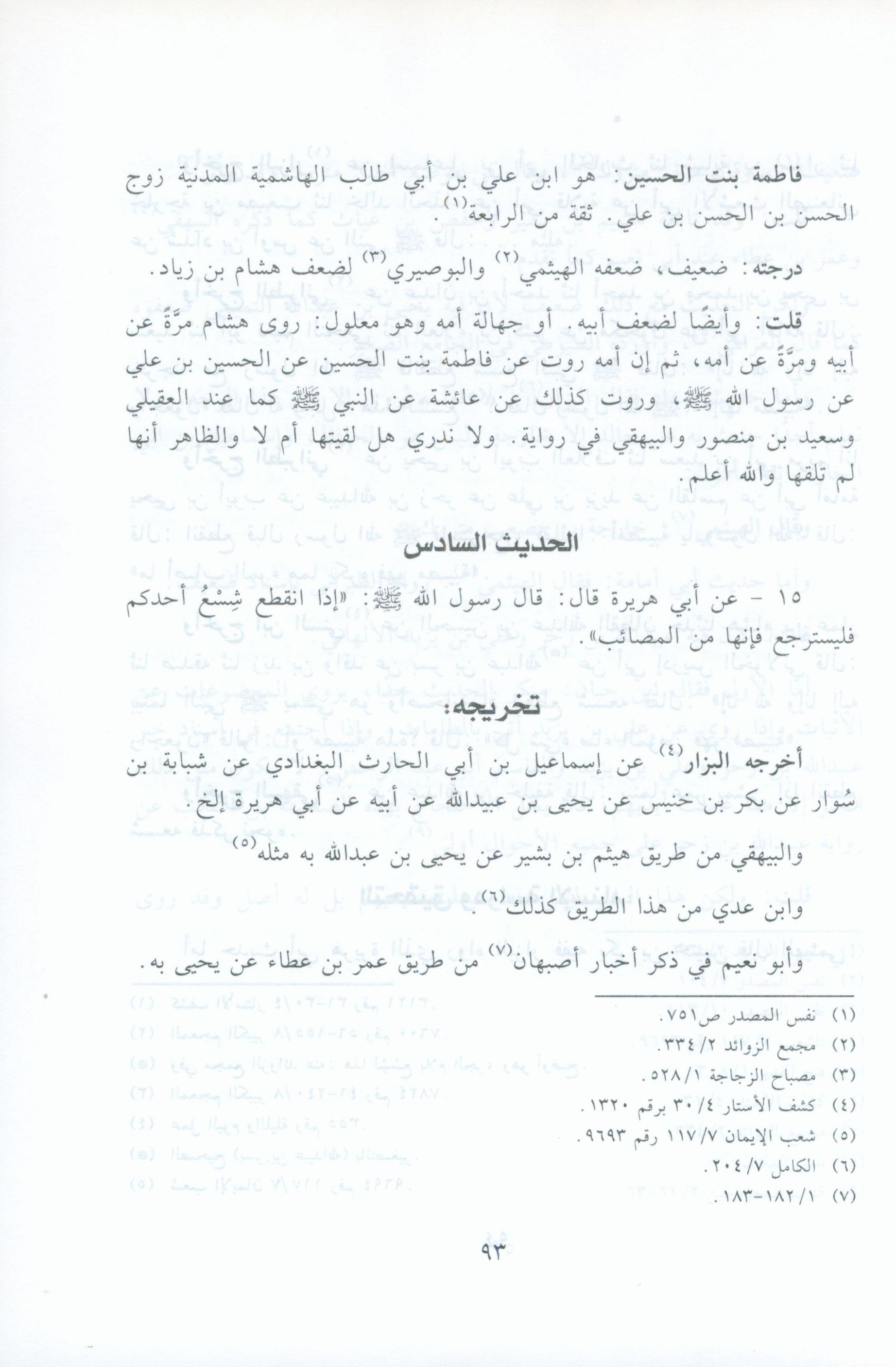 الآثار البينات في فضائل الآيات