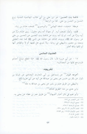 الآثار البينات في فضائل الآيات